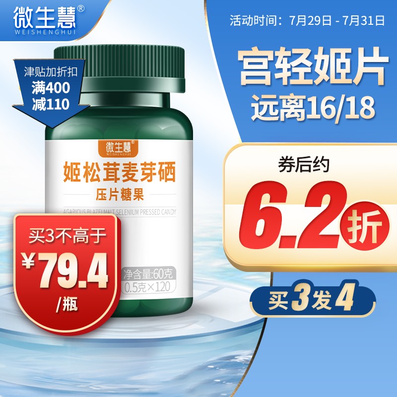 提升免疫力,选择微生慧姬松茸麦芽硒压片