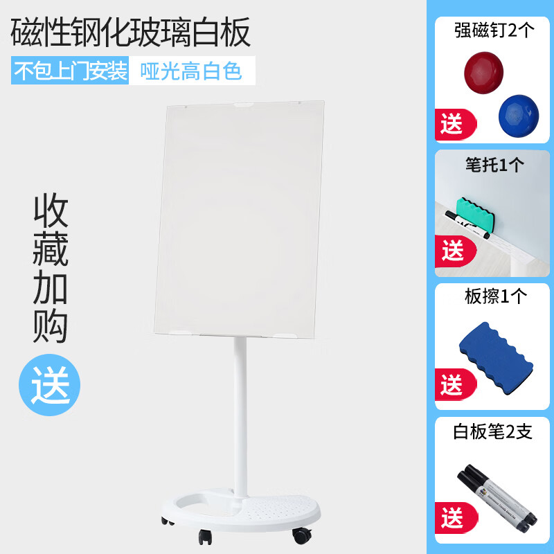 白板支架式带轮哑光玻璃白板移动写字板防眩儿童小黑板 高白色哑光（V型底盘支架玻璃白板） 60x90cm