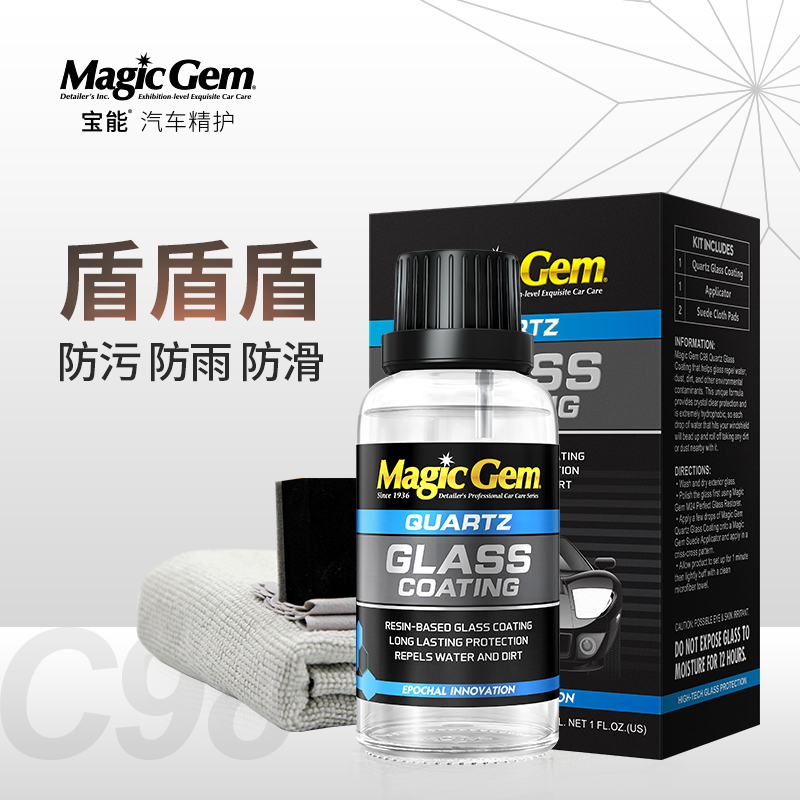 宝能(MAGIC GEM)汽车玻璃防雨剂后视镜驱水剂挡风玻璃拔雨剂雨敌玻璃盾镀膜剂30ml