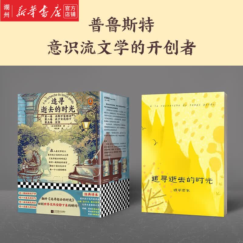 /读客经典文库 周克希译本三卷全收录 去斯万家