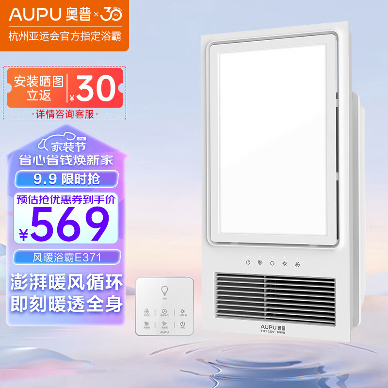 奥普（AUPU）浴霸E371集成吊顶大功率风暖浴霸 强弱风暖 薄箱体 大照明怎么看?