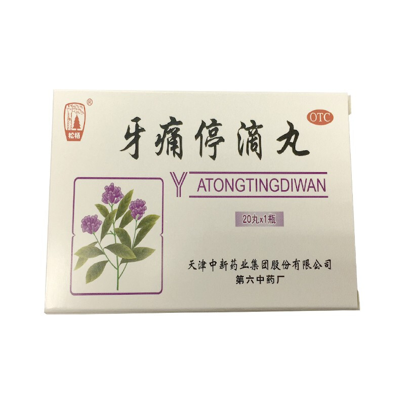 松柏 牙痛停滴丸 40mg*20丸  新老包装随机发货 1盒装
