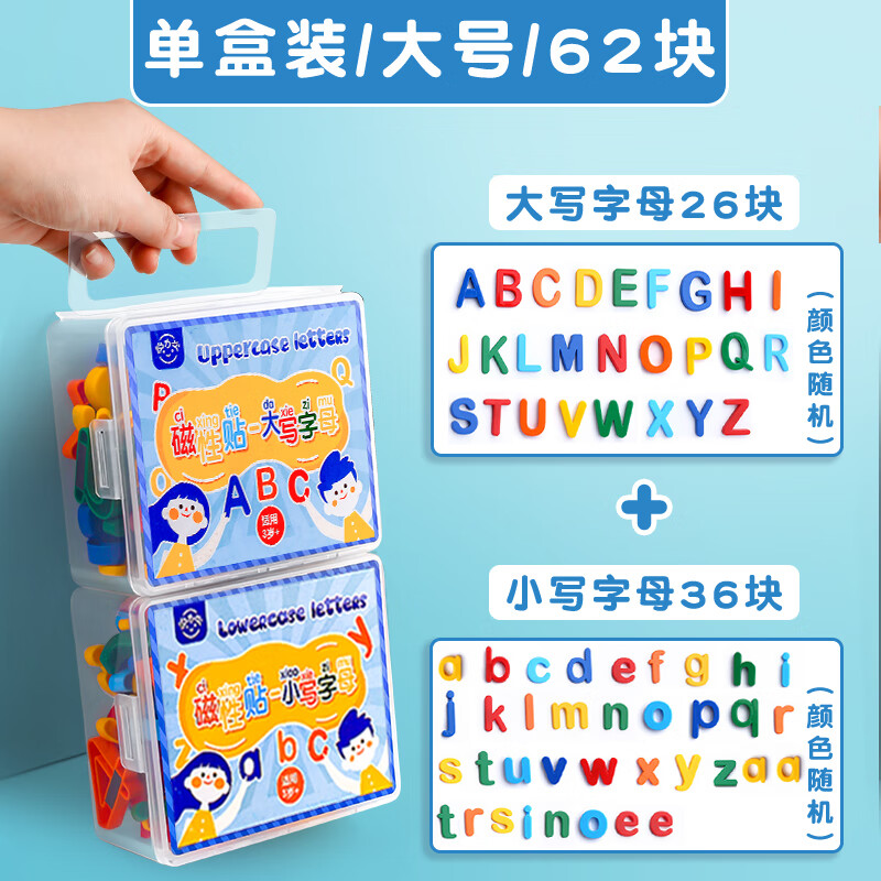 砚尘26个英文字母磁力贴黑板教学数字吸铁石磁贴儿童早教彩色拼音磁铁教具小写英语磁性白板磁吸墙贴 大号2盒/大写+小写