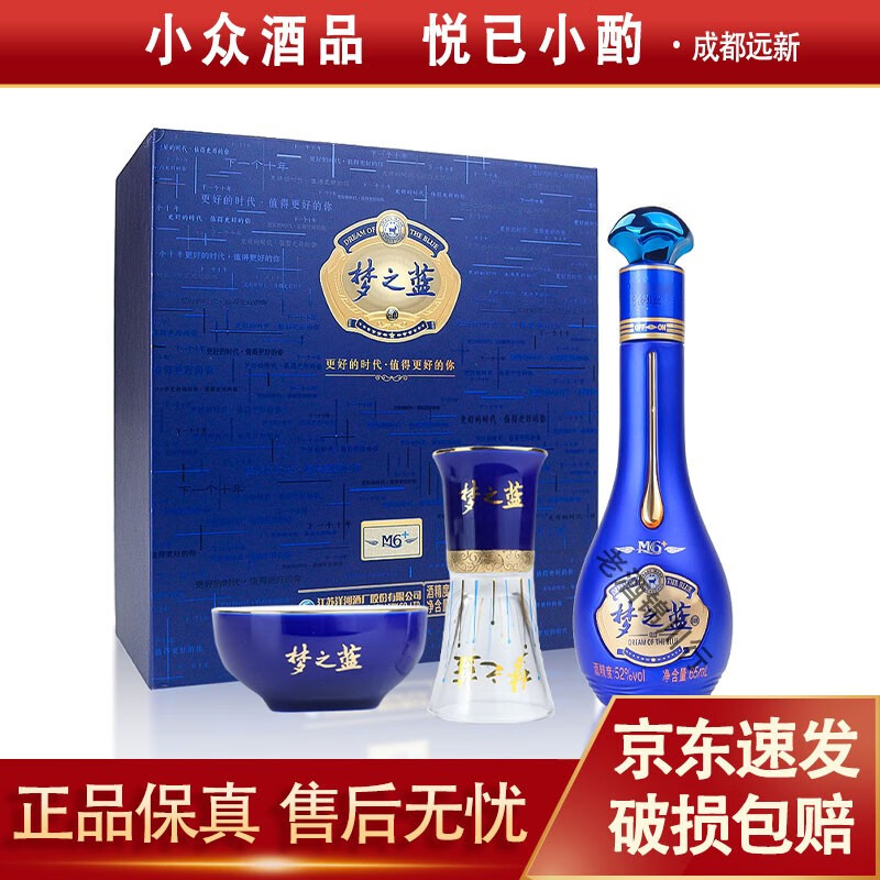 洋河蓝色经典 梦之蓝 m6 小酒版礼盒 52度 65ml 绵柔浓香型