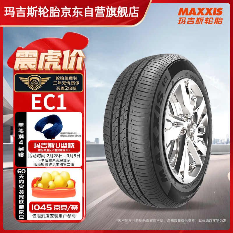 玛吉斯（MAXXIS）轮胎/汽车轮胎 185/60R14 82H EC1 适配绅宝D20/雪铁龙