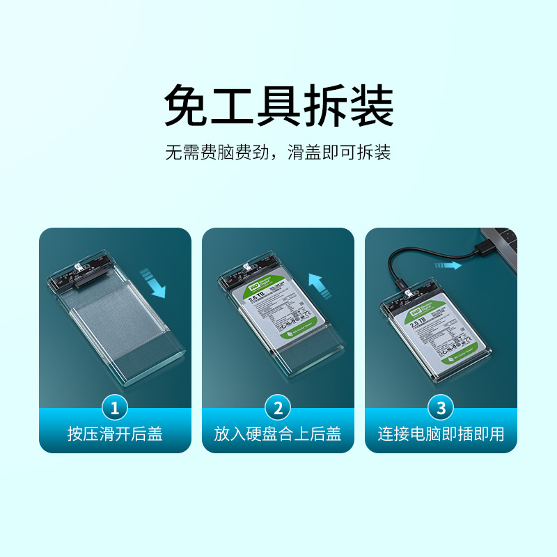 优越者 移动硬盘盒2.5英寸 SATA串口USB3.0 机械/SSD固态硬盘外置盒子 S103AWH