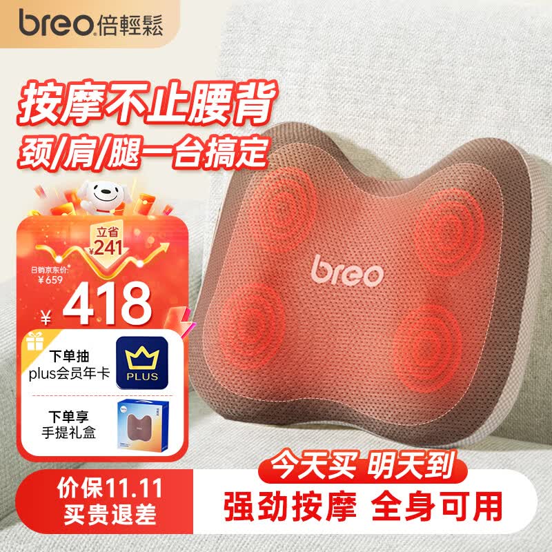 倍轻松（breo）腰部按摩仪器肩背腿部颈椎车载按摩靠垫高档实用生日礼物品送男女朋友老婆老公爸爸妈妈长辈back2 【全新无线升级款】Back2怎么看?