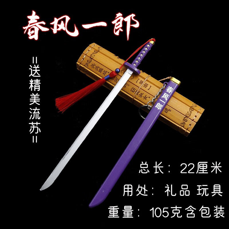 魔刀千刃全金属合金567武器模型 22cm夜光版 22㎝春风一郎