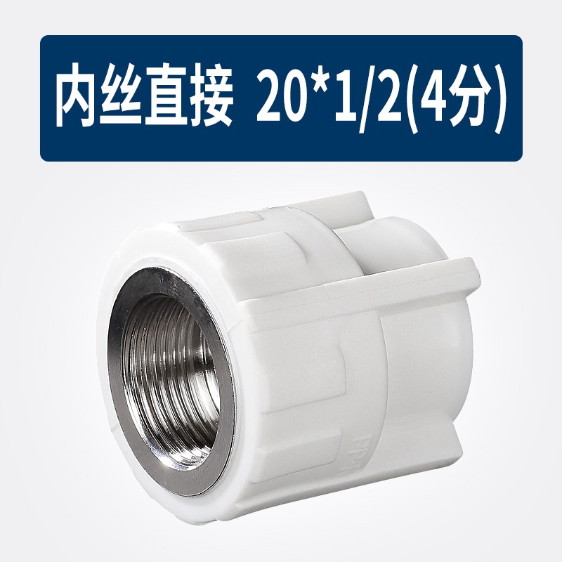 加厚 ppr内丝直接 ppr 4分6分1寸 20 25 32直通水管管件配件 内丝直接