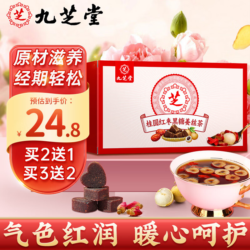 九芝堂红糖姜茶红枣枸杞换季手脚冰姨妈送女友父母月经桂圆姜丝茶250g属于什么档次？