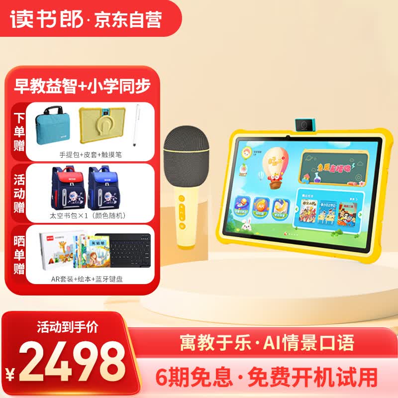 读书郎儿童早教机q10幼儿园小学生识字宝宝古诗2岁手指启蒙3岁英语