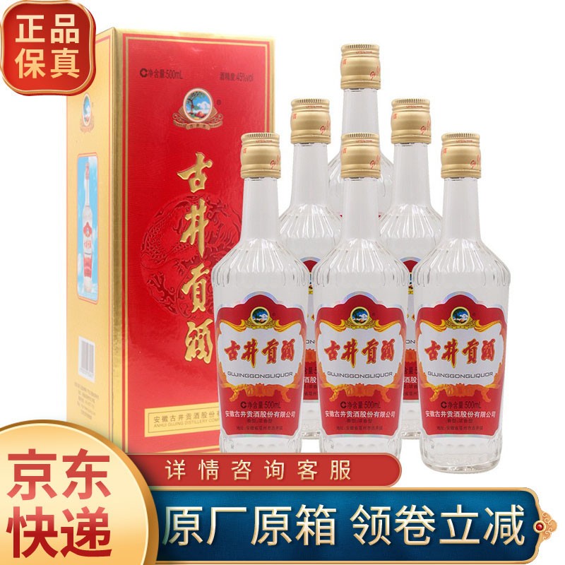 老酒 45度古井贡酒(升级版)浓香型白酒  (2015年)500ml*6瓶整箱装