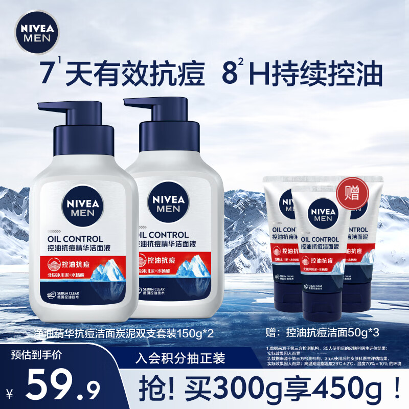 妮维雅（NIVEA）男士净油精华抗痘洁面炭泥双支套装（男士洗面奶 控油清透毛孔）