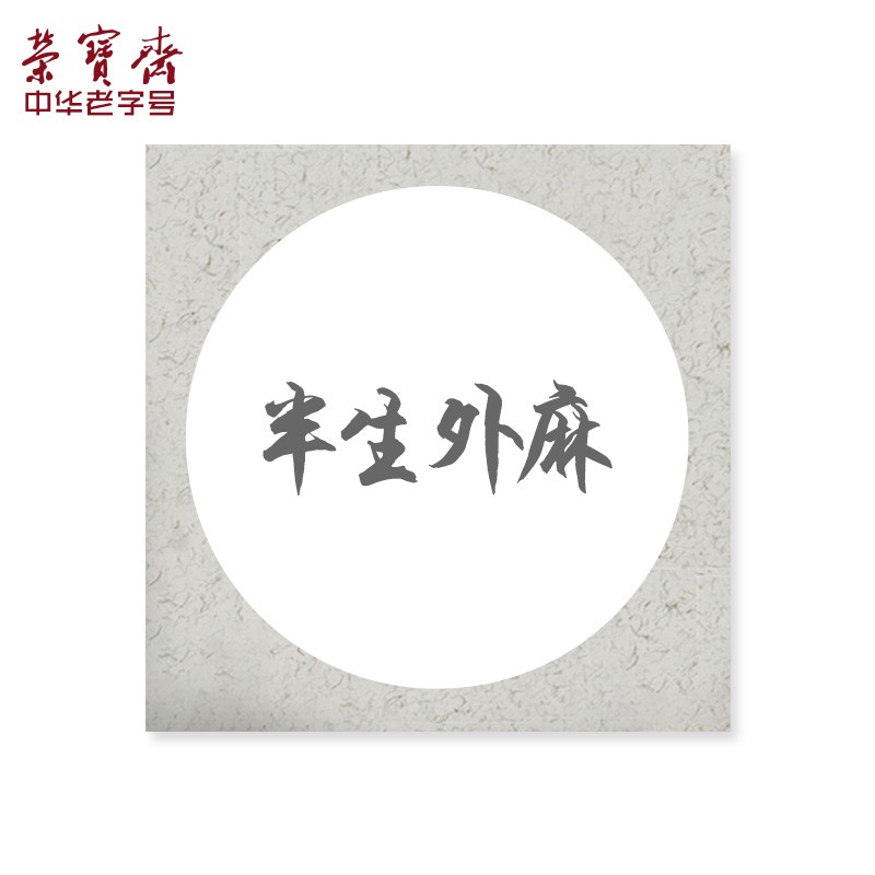 荣宝斋京东自营旗舰店-高质量的文房四宝产品|文房四宝怎么查询历史价格