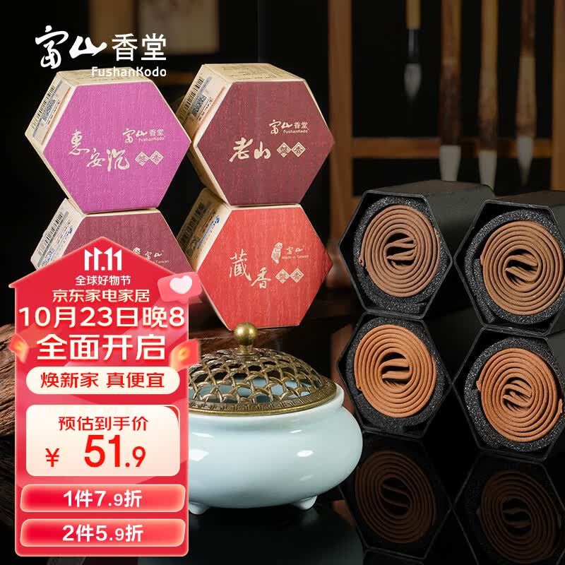 富山香堂（FushanKodo）沉香檀香藏熏盘香 沉檀藏160片+粉青香炉组合使用感如何?