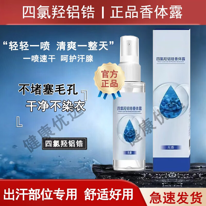 臻羞臻羞四氯羟铝锆溶液止汗剂官方店旗舰净味四氯化羟铝锆腋下干爽香