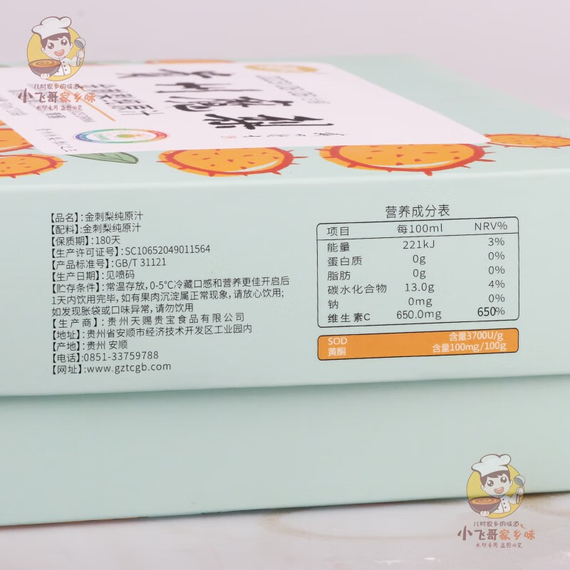 魔梨【盘州馆】贵州安顺特产魔梨刺裸裸金刺梨汁刺梨原液纯果汁VC原浆 简易盒装一盒 30ml*20袋 金刺梨原汁