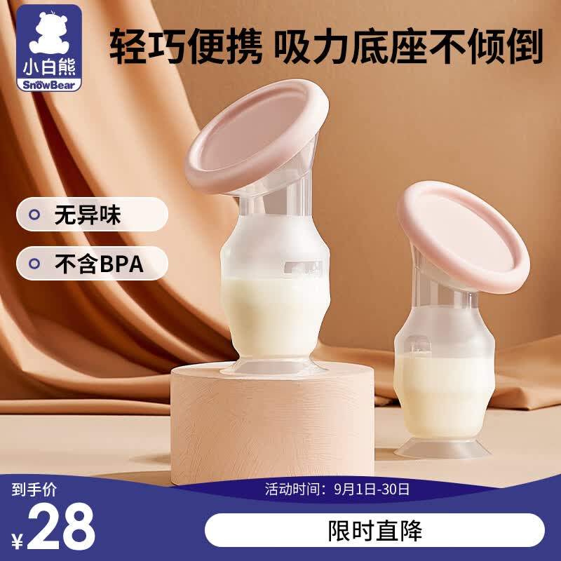 小白熊吸奶器手动集乳器 硅胶便携器集奶挤奶器母收集器 08366高性价比高么？