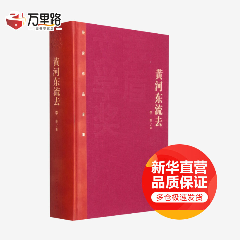 黄河东流去