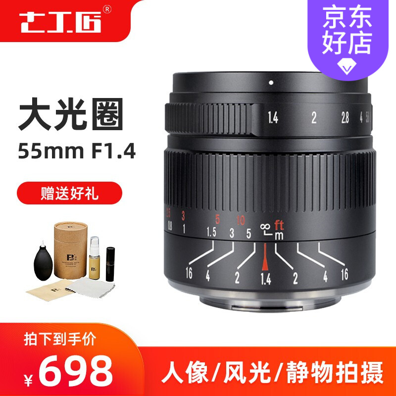 七工匠 55mmF1.4II二代微单镜头大光圈背景虚化定焦人