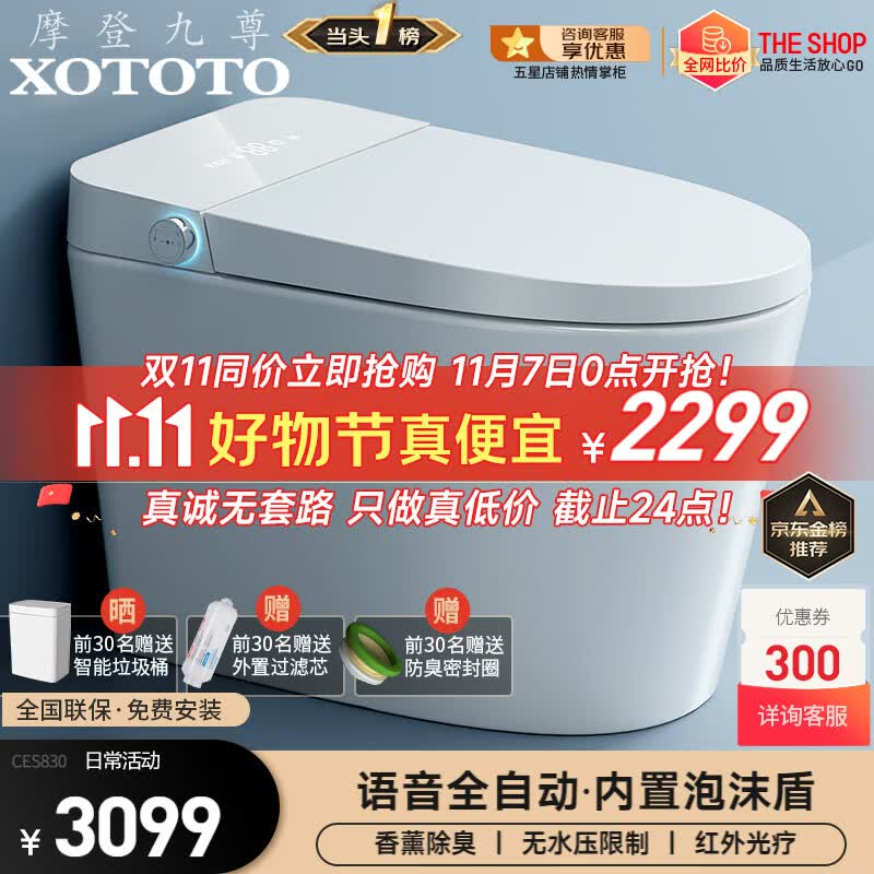 XOTOTO摩登九尊带水箱无水压限制内置泡沫盾香薰即热式智能马桶XO TOTO CES830DW 语音全自动 防溅泡沫盾 200/250/300/350/400/450坑距使用感如何?