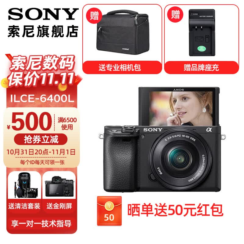 SONY 索尼  ILCE-6400L/a6400L 半画幅微单 4K视频Vlog微单相机A6400 黑色A6400L(16-50) 官方标配（不含内存卡）怎么样,好用不?