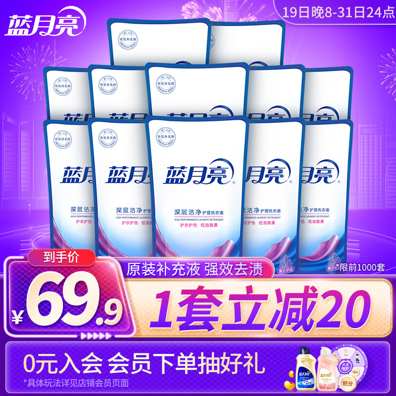 蓝月亮 深层洁净护理洗衣液袋装500g*12 薰衣草香补充装高性价比高么？