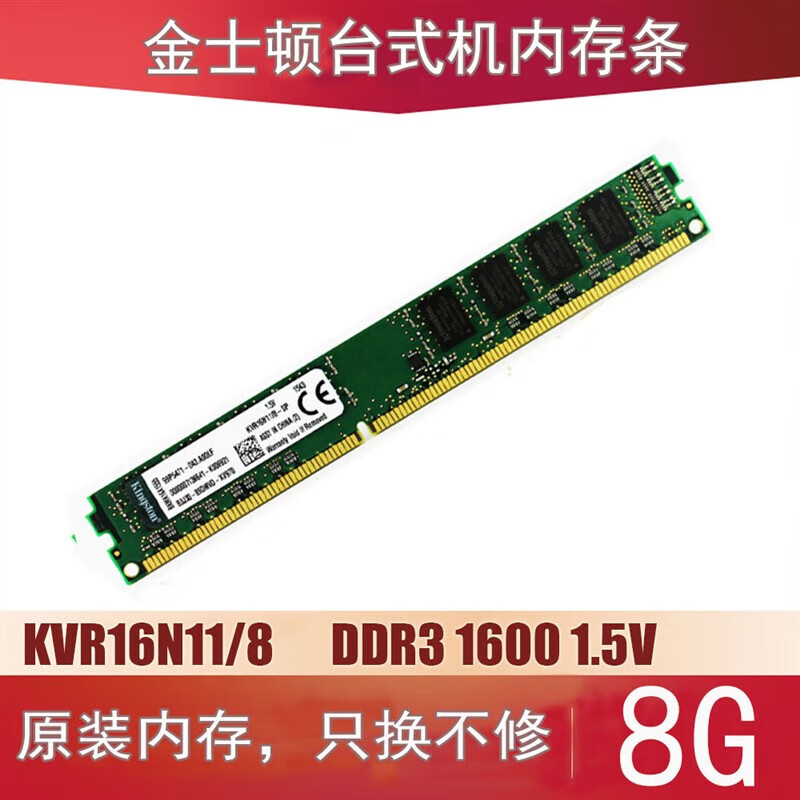 金士顿 DDR3 8G 1600mhz三代台式机电脑内存条KVR16N11/8内存条8g