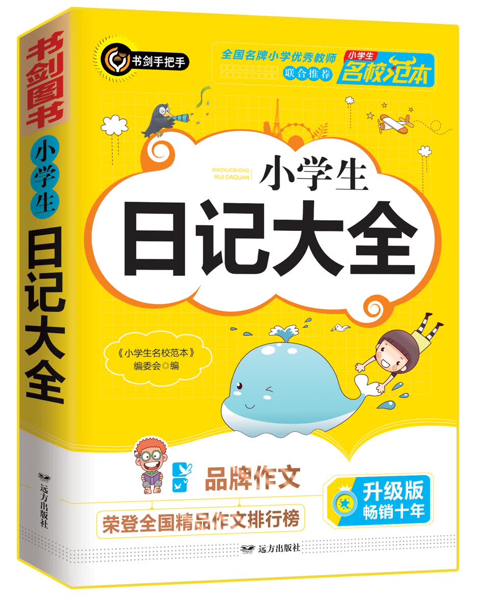 小学生日记大全 三四五六年级获奖作文精选