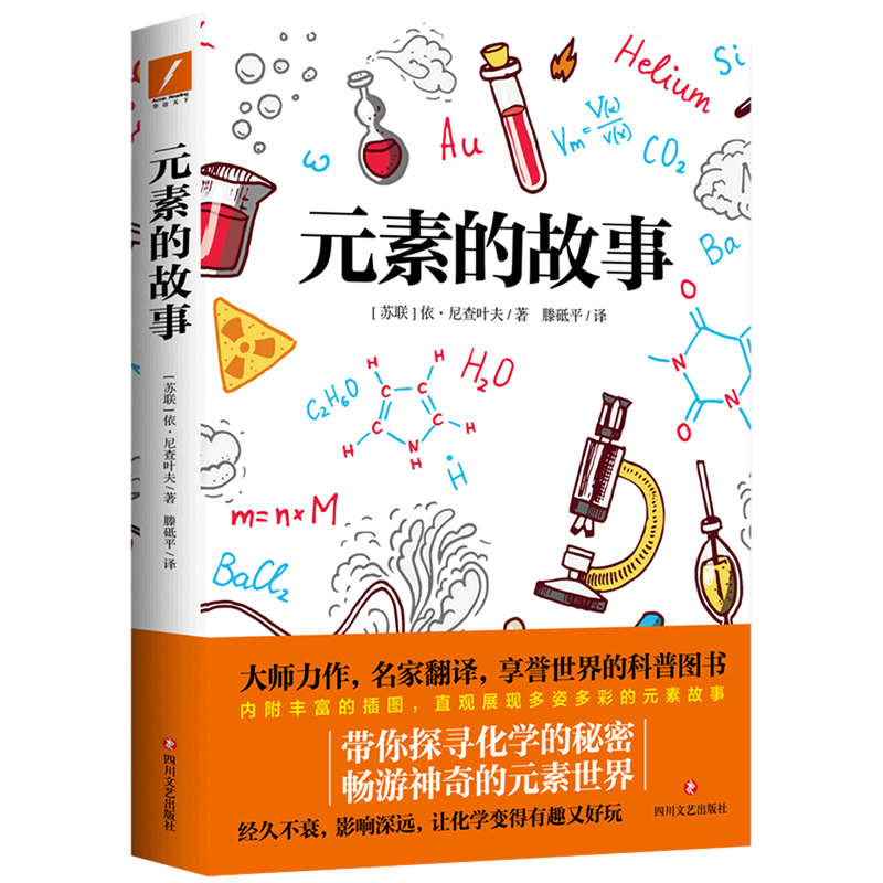 元素的故事高性价比高么？