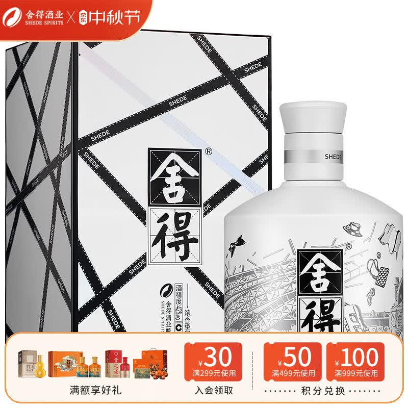舍得 舍得酒 艺术舍得 致敬中法系列白鼎 42度 500ml 浓香型白酒 单瓶装高性价比高么？