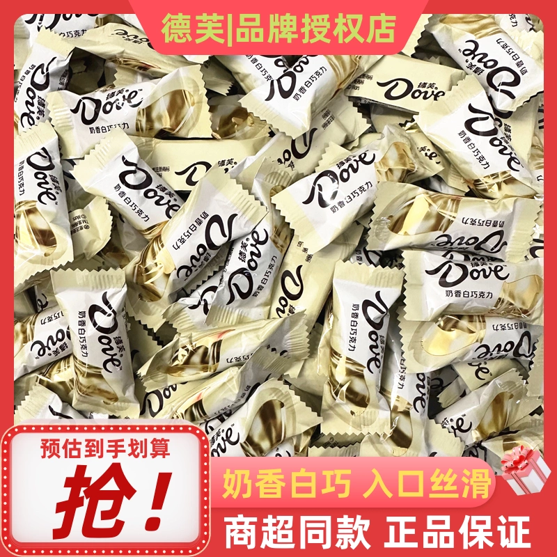 德芙6g奶香白巧克力小巧粒排块结婚婚庆喜糖糖果零食休闲小吃散装批发 德芙6g奶香白500g约78粒