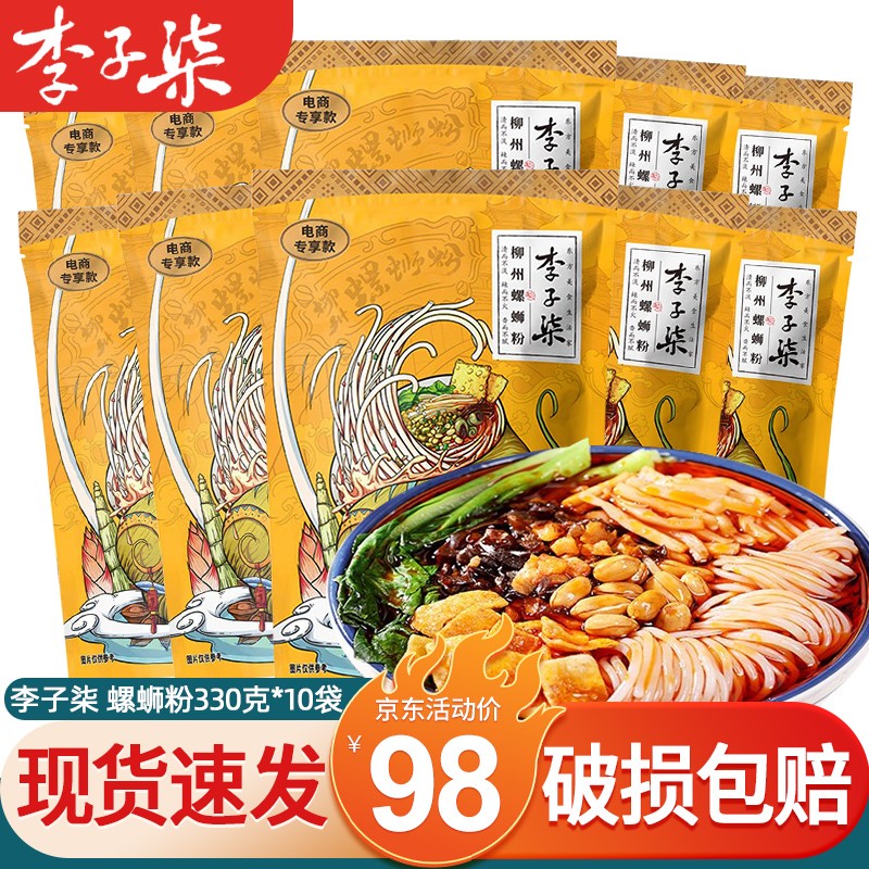 李子柒螺蛳粉 广西柳州特产礼盒装夜宵解馋袋装 新日期方便速食米粉米线 螺蛳粉330g*10袋属于什么档次？