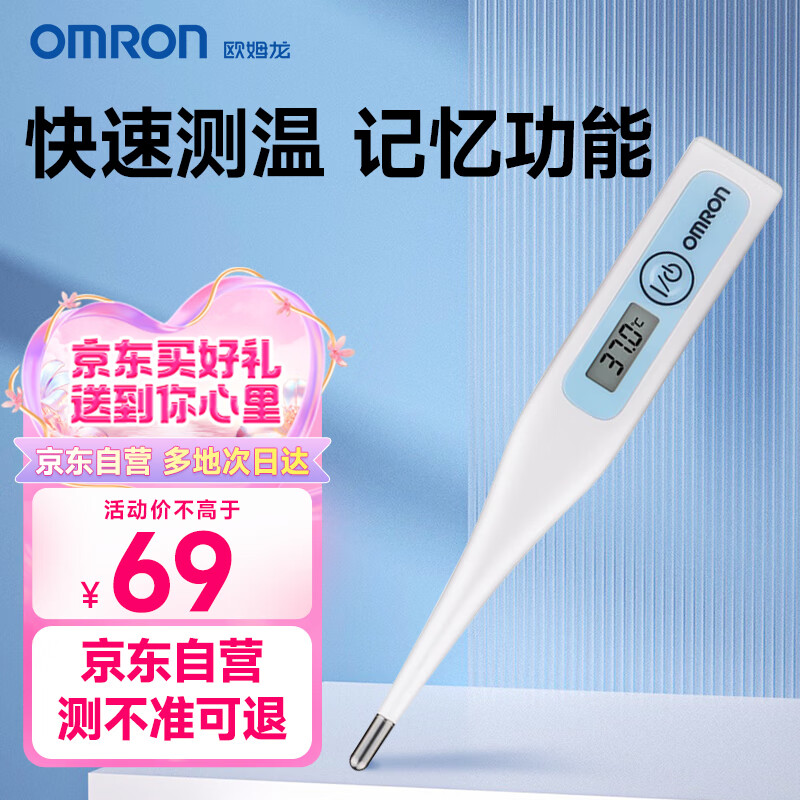 欧姆龙（OMRON）电子体温计 腋下口腔两用测温仪 体温计温度计婴儿 MC-341