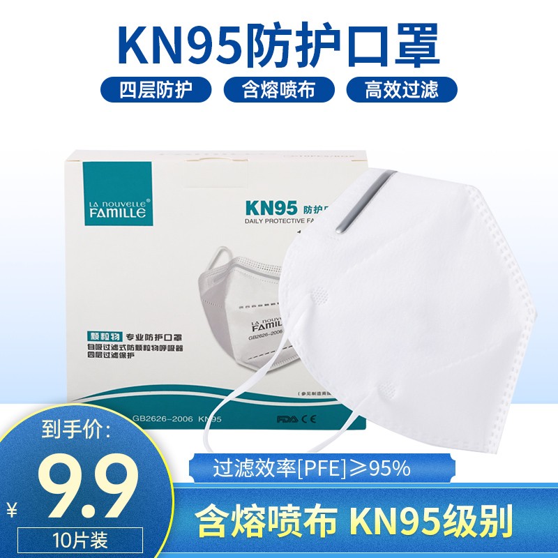 新世家族N95口罩KN95一次性口罩防雾霾防尘透气防PM2.5一次性防护4层 10片