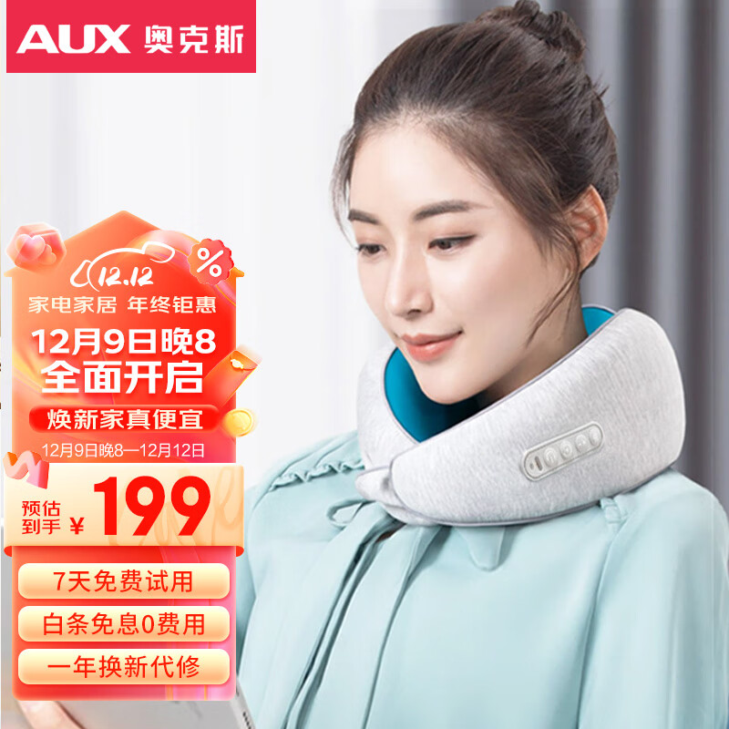 奥克斯（AUX）颈椎按摩器JX-N1 按摩仪 颈椎按摩仪 肩颈按摩器 护颈仪U型枕 节日礼品 礼物 送男友 送父母 