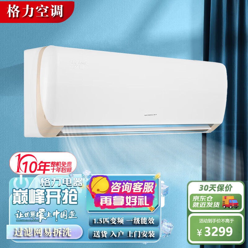 格力空调大1.5p匹挂机 京玥 新一级能效变频冷暖节能省电家用空调尾货壁挂式挂机高温自洁上下左右送风 皓雪白 1.5匹   (适用面积15-22平米)