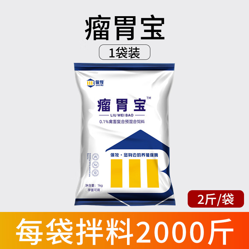 瘤胃宝兽用牛羊健胃消食散四胃动力反刍促长助消化饲料添加剂 1袋2斤