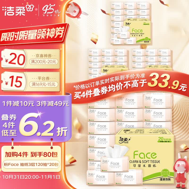 洁柔抽纸 柔韧3层120抽面巾纸*20包 粉Face 可湿水 婴儿可用怎么样,好用不?