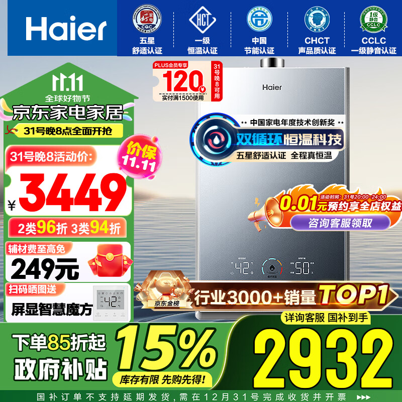 海尔（Haier）16升【国补换新立减15%】【恒星KL7S】燃气热水器天然气双循环恒温TSI增压静音JSQ31-16KL7SFPAGU1