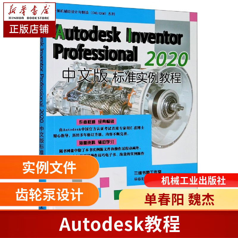 Autodesk Inventor Professional2020中文版标准实例教