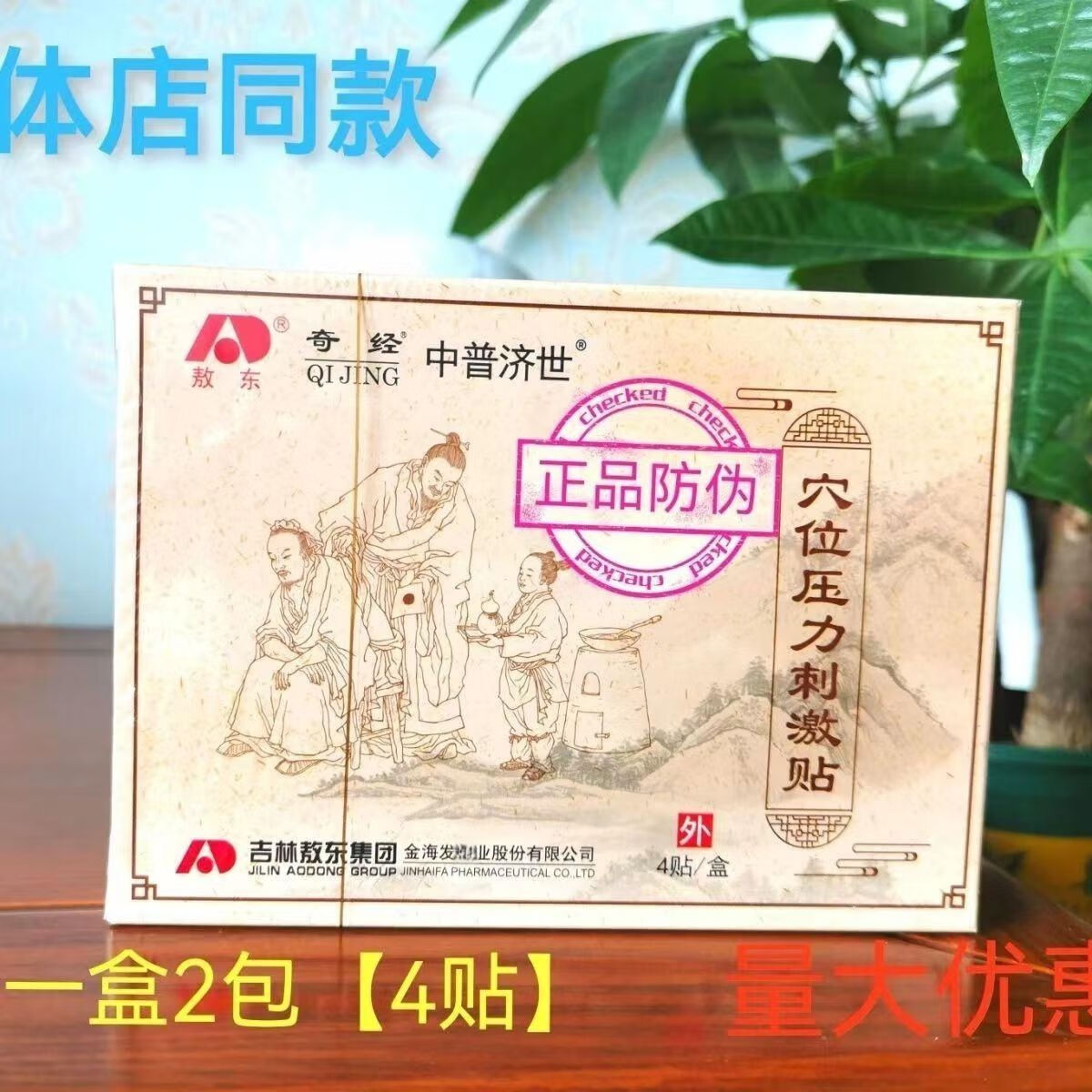 奇经穴位压力刺激贴可查防伪实体直发张必清穴位贴奇经贴 奇经贴1盒