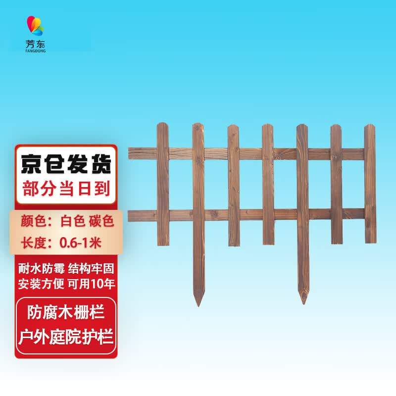 芳东栅栏室外防腐木护栏碳化栏杆围栏篱笆实木围挡/碳色60*20*35厚1.3使用感如何?