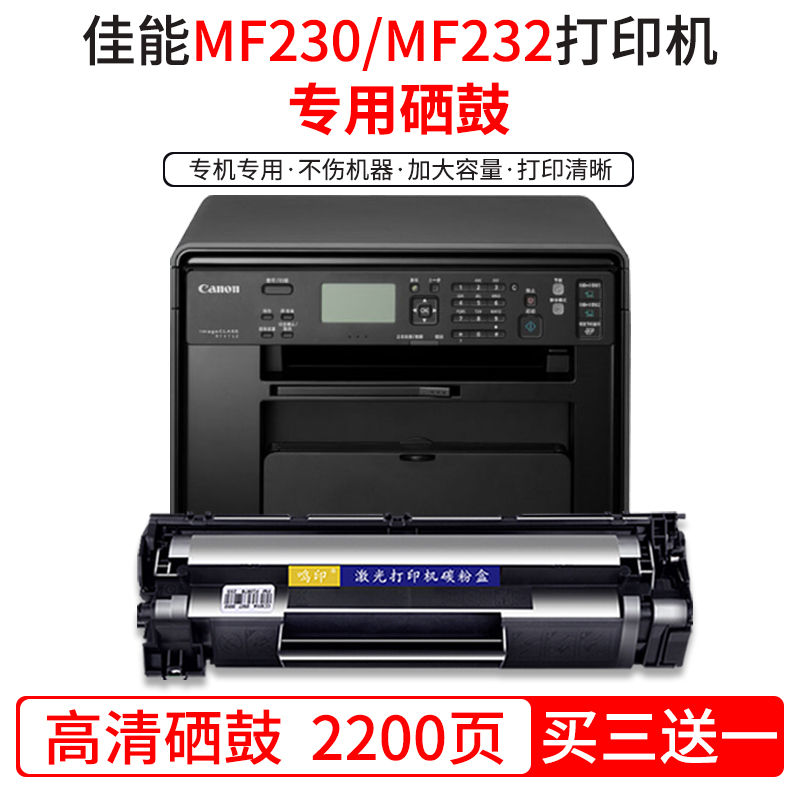 鸣印 适用佳能imageclass mf230n mf232n 232w激光打印机硒鼓236墨盒