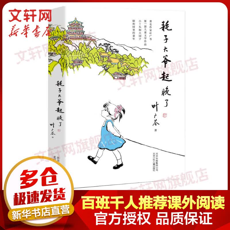 耗子大爷起晚了 叶广芩作品 入围2018中国好书 学校推荐小学生课外阅读书籍