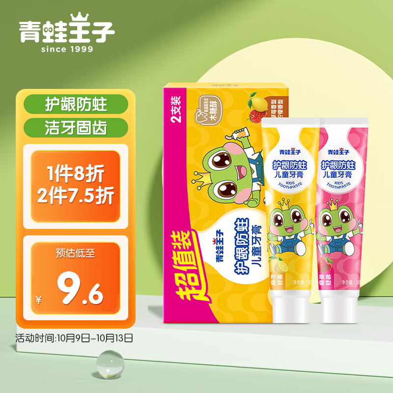 青蛙王子 儿童牙膏 宝宝牙膏 护龈防蛀牙膏 含木糖醇 超值装牙膏3-12岁高性价比高么？