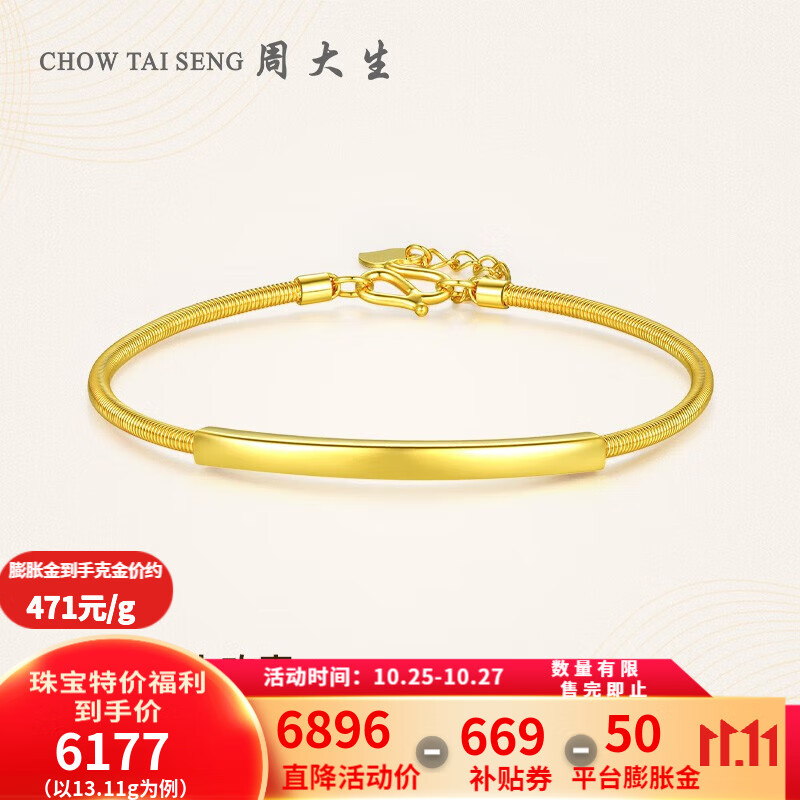周大生黄金手镯女足金福生欢喜方管链镯结婚三金送女友老婆生日礼物 13.41g方管链镯（工费50元/g）属于什么档次？