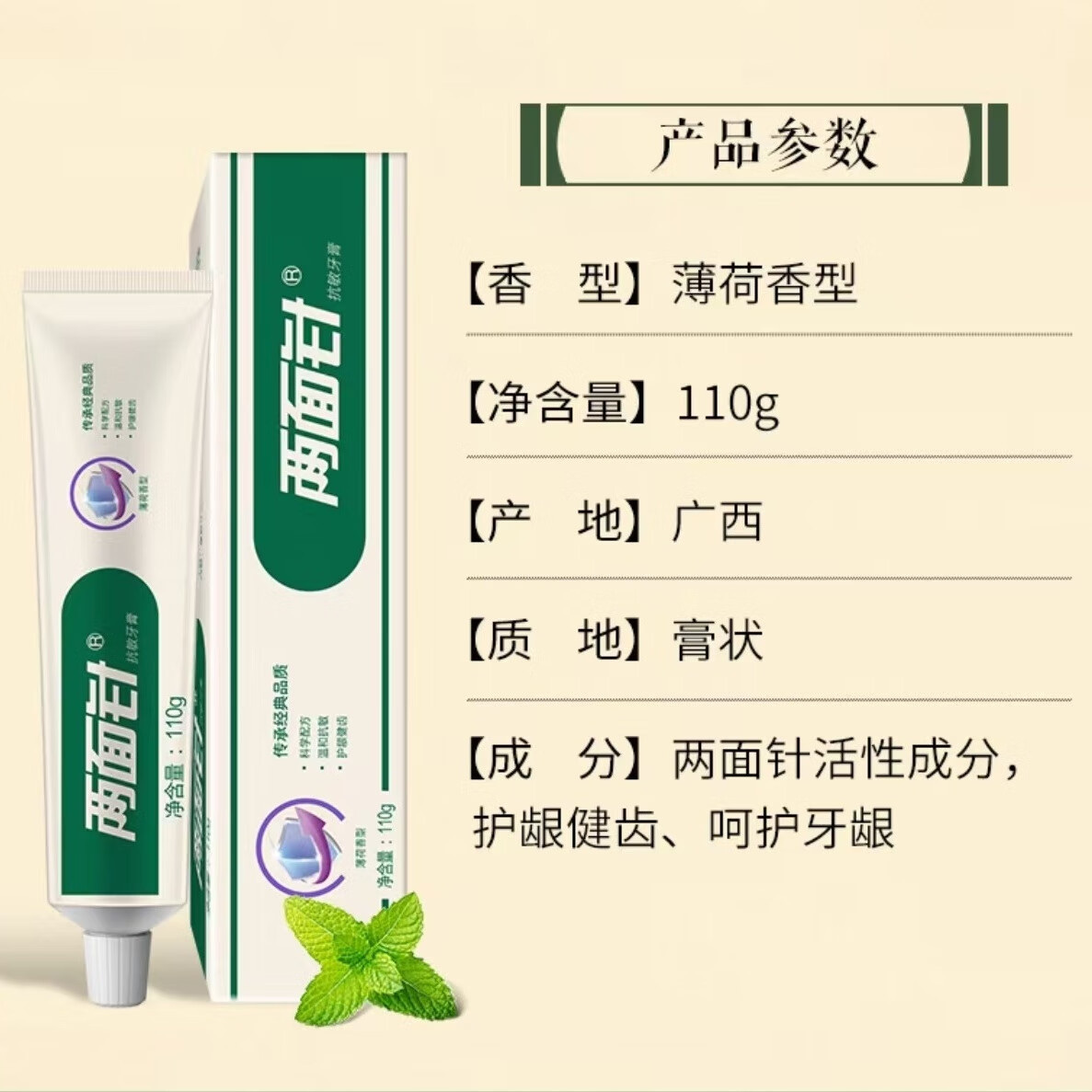 两面针【拍一发四】两面针健齿护龈牙膏110g*4缓解牙龈问题清新口气薄荷 实发四盒，共440g 【薄荷香型，有效期2028.4】