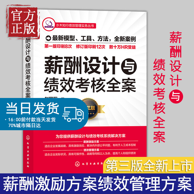 薪酬设计与绩效考核全案 薪酬激励绩效管理量化考核方案书籍 人力资源管理书籍 HR系统体系建立指标设计