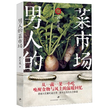 男人的菜市场